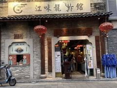 -江味龙虾馆(南山店)