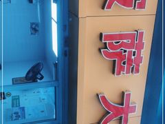 -披萨大叔(上海路店)