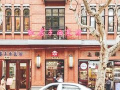 -红房子西菜馆(淮海中路店)