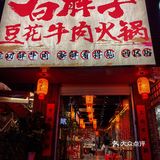 真不敢相信这是中山火锅物价!菜品蕞贵才💰12