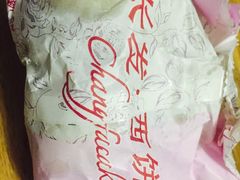 -长发西饼(临顿路店)