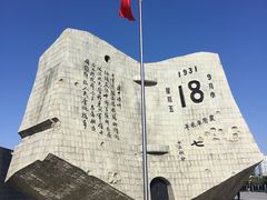 景点-沈阳“九·一八”历史博物馆