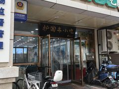 -香妃烤鸡(西单店)