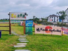 -乡乐园蟹庄·阳澄湖农家乐