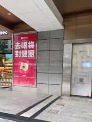 -广州健丽·去眼袋医疗美容机构