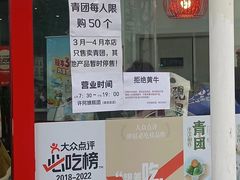 -许阿姨糕团店(南京总店)