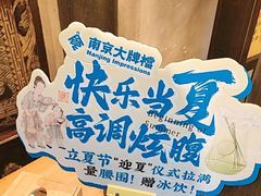 -南京大牌档(中关村领展广场店)