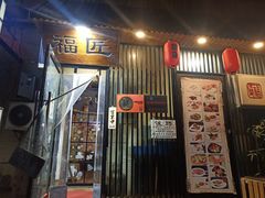 门面-福匠日本料理(人民路店)