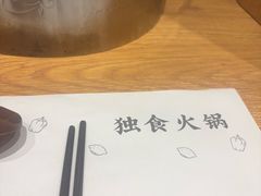 -独食火锅·半米屋台(望平街店)