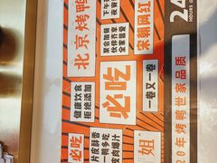 -蔓姐北京烤鸭(芙蓉广场店)