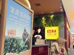 -巴奴毛肚火锅(悠唐购物中心店)
