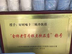 -好时味十三姨(河西路店)