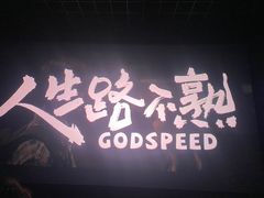 -大世界影城(无锡江南大悦城IMAX激光店)