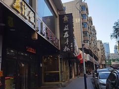 -清真益鑫羊肉手抓馆(南大街店)