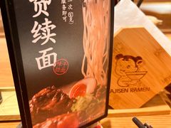 -味千拉面(广州白云机场T1西二店)