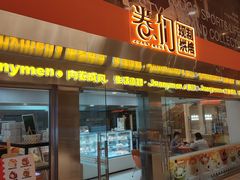-卷们·现制生日蛋糕·蓝风车动物奶油(金源店)