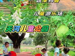 -天河儿童公园