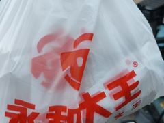 -永和大王(一口茶豆浆|花香豆更香·碧榕湾店)