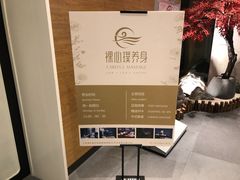 -璞·澐间影院式足道SPA(尚悦湾店)