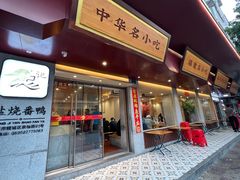 -忠记姜母鸭