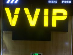 -万达影城(通州万达广场IMAX+杜比影院店)