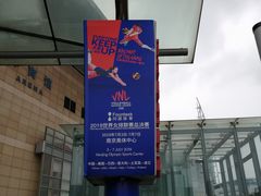 -南京奥林匹克体育中心-体育馆
