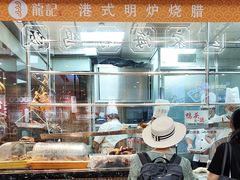 -龙记香港茶餐厅(久光百货店)