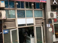 门面-贵州特色羊肉粉(北岸印象店)