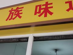-文山荷鲜居(翠湖店)