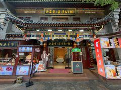 -西安贾三灌汤包·回坊小吃·清真炒菜(北院门总店)