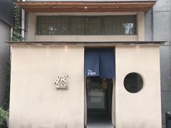 -然寿司(郎园vintage店)