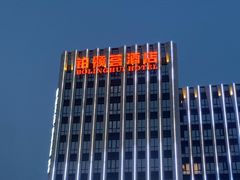 -铂领荟酒店(军区总医院熊猫基地西大门地铁站店)