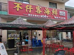 -琼大师东方烤乳猪(亚特兰蒂斯店)