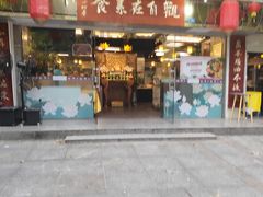 -观自在素食馆(西槎路店)