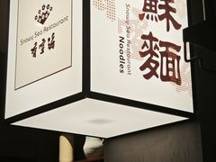 -香雪海饭店中餐厅(湖滨店)