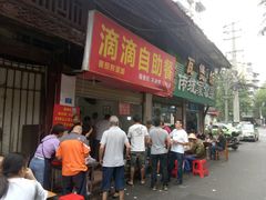 -枣阁园滴滴自助餐