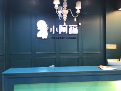 点击看大图 -小阿福儿童摄影(摩尔城店)