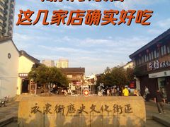 -衣裳街历史文化街区