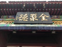 门面-全聚德烤鸭店(和平路店)