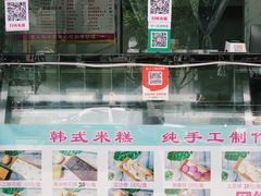 -南大门韩糕(后埭溪路店)