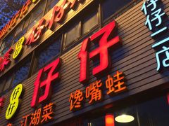 -簋街仔仔小龙虾(簋街二店)
