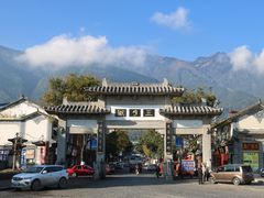 -大理古城