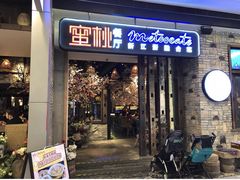 -蜜桃餐厅·江浙融合菜(荟聚购物中心店)