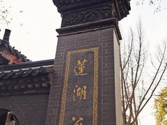 -莲湖公园