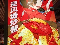 -避风塘(宝山万达店)