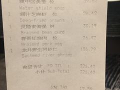 账单-杭州城中香格里拉·城中小馆中餐厅