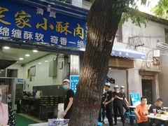 门面-定家小酥肉·清真(回民街店)