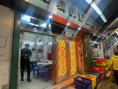 -凤城康记饭店