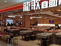 -龍歌自助小火锅(李沧丽达店)