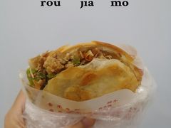 -正宗陕西肉夹馍(红荔店)